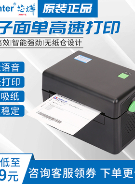 芯烨XP-DT108B热敏不干胶条码标签打印机快递物流电子面单打印机