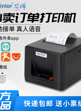 XP-58IIHT票打58mm小票机蓝牙热敏打印机餐饮奶茶美团外卖打印机