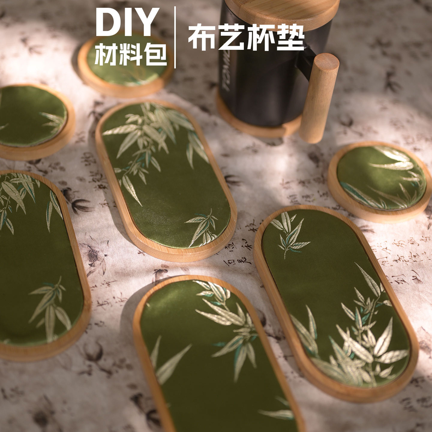 新中式国风布艺杯垫DIY材料包
