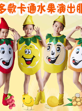 幼儿园卡通水果蔬菜演出服儿童龙眼桂圆柚子荔枝柠檬造型表演服装