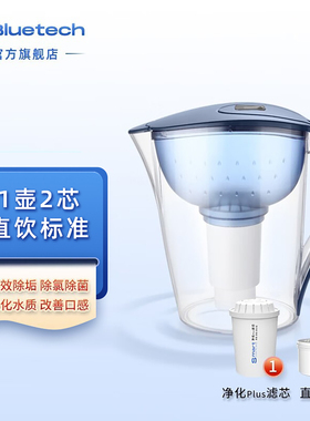 聚蓝bluetech滤水器家用过滤水壶自来水净水壶除菌除垢直饮标准