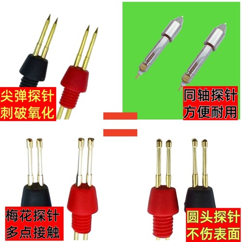 电池内阻测试表笔探针夹具笔杆笔头梅花同轴四线自制组装配件DIY