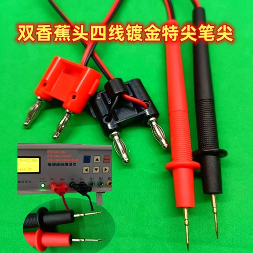 电池综合测试仪表笔双香蕉细尖探针BTS-301笔针2002电笔2004笔头