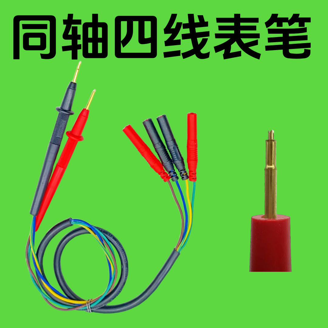 电池综合测试仪表笔低电阻电池内阻探针笔4香蕉头同轴泰斯科3563