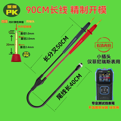 HRM-10 内阻测试表笔 GX12四孔4线探针FNIRSI菲尼瑞斯专用测试线