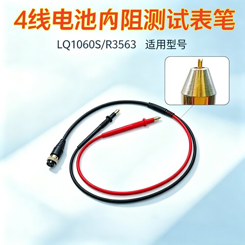 LQ1060RC3563内阻仪表笔测试探针