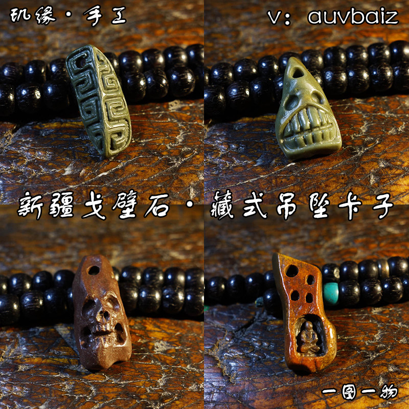 玑缘 手工戈壁石吊坠鹿牙卡子骷髅佛珠文玩金刚星月手串菩提配饰