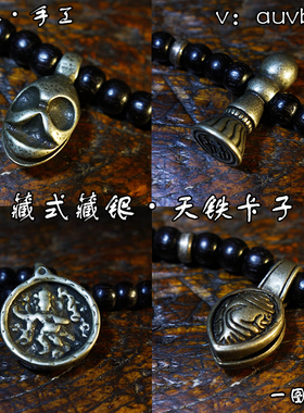 藏式天铁吊坠小元素印章卡子挂件