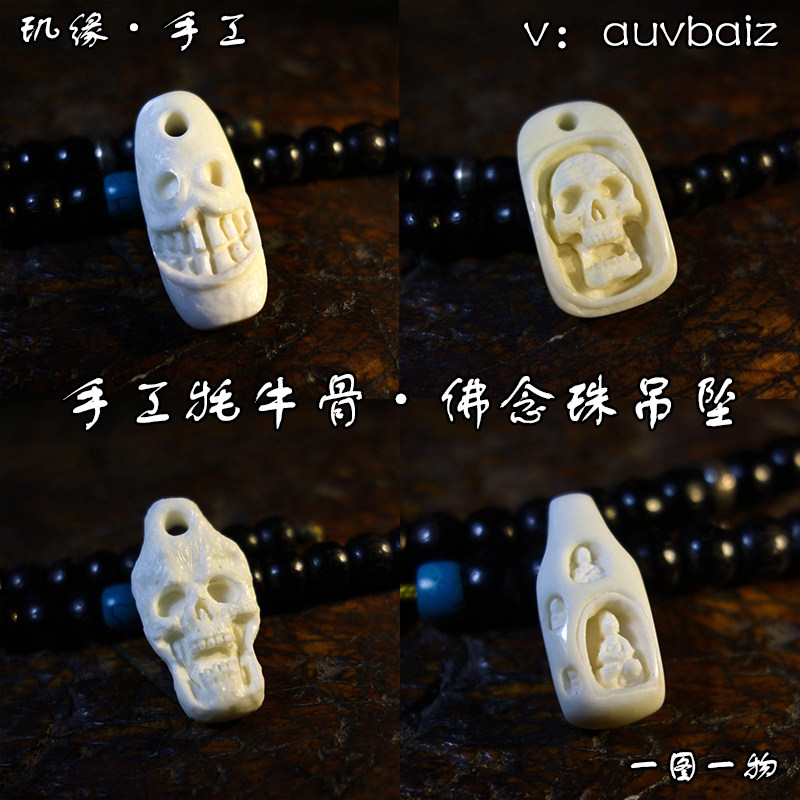 玑缘 手工牦牛骨吊坠骷髅头骨鹿牙卡子 文玩金刚星月手串菩提配饰