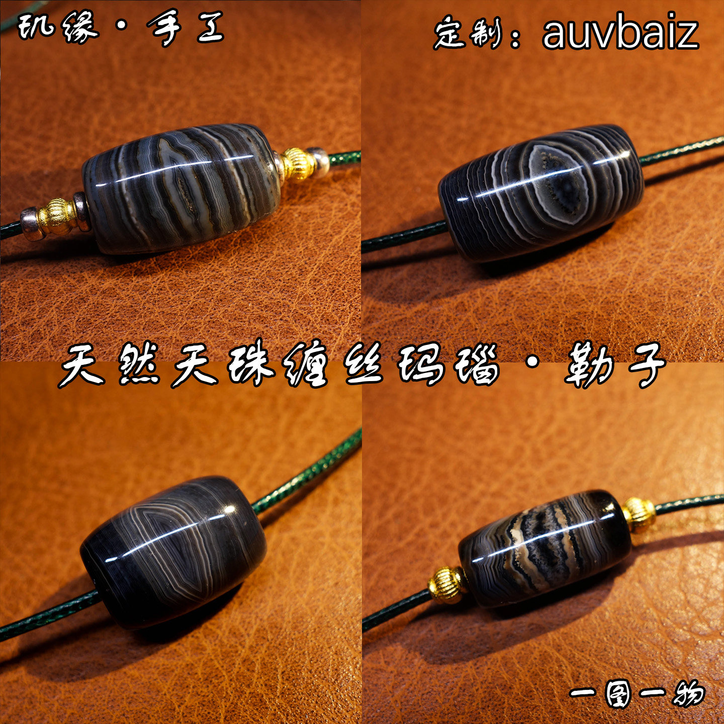 玑缘缠丝玛瑙勒子桶珠顶珠背云