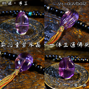 玑缘 手工紫水晶佛头一体三通佛珠 文玩金刚凤眼手串星月菩提配饰