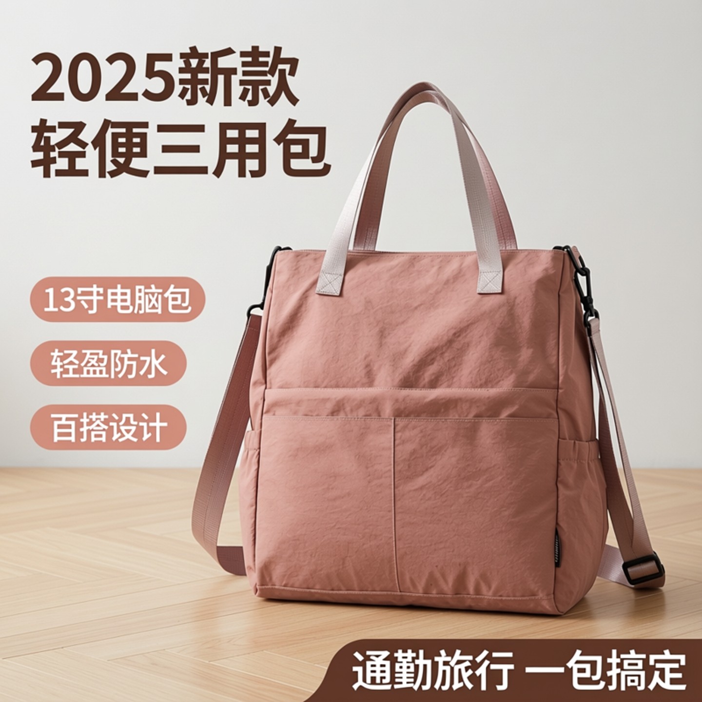 2025新款单肩包女双肩三用包轻便百搭13寸笔记本电脑包手提斜挎包