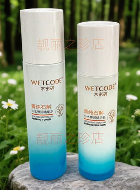 水密码菁纯石斛补水弹润精华水乳套装2保湿三件套礼盒青舒缓提亮