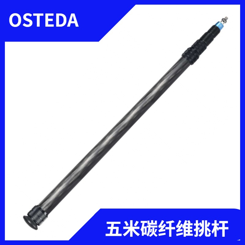 OSTEDA/奥斯泰达 K-500C 5米碳纤维挑杆五米话筒杆采访猪笼吊杆