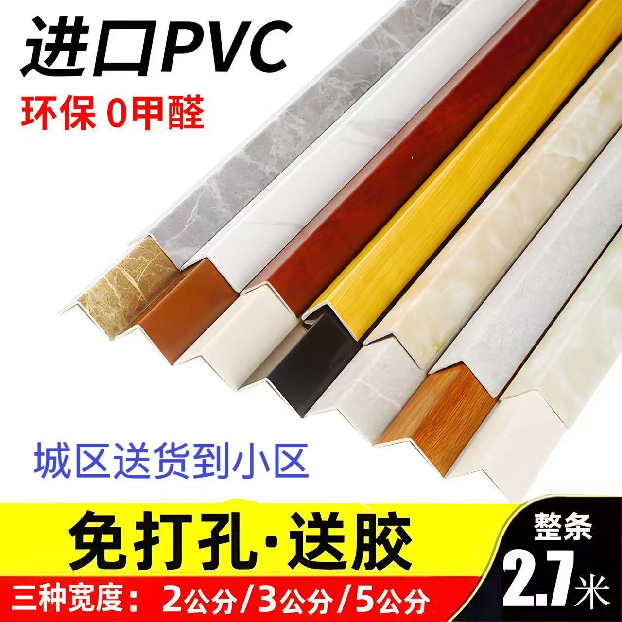石塑pvc护角条护墙角客厅装饰防撞瓷砖包边阳角线保护条免打孔L型