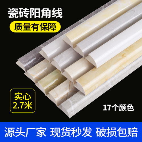 瓷砖阳角线收边条瓷砖收口条