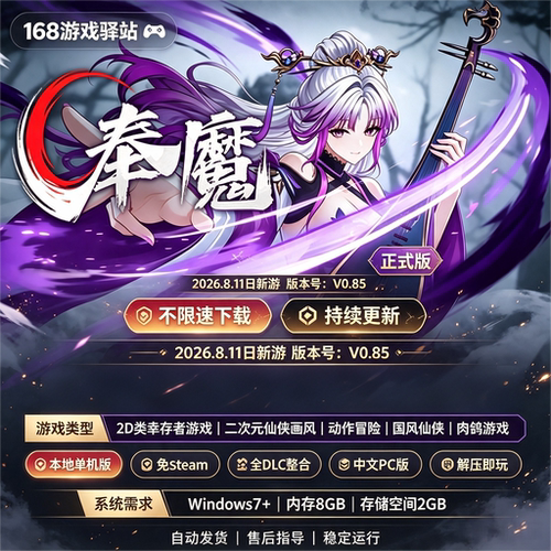 【奉魔】豪华中文版免Steam全dlc免安装解压即玩单机游戏肉鸽游戏