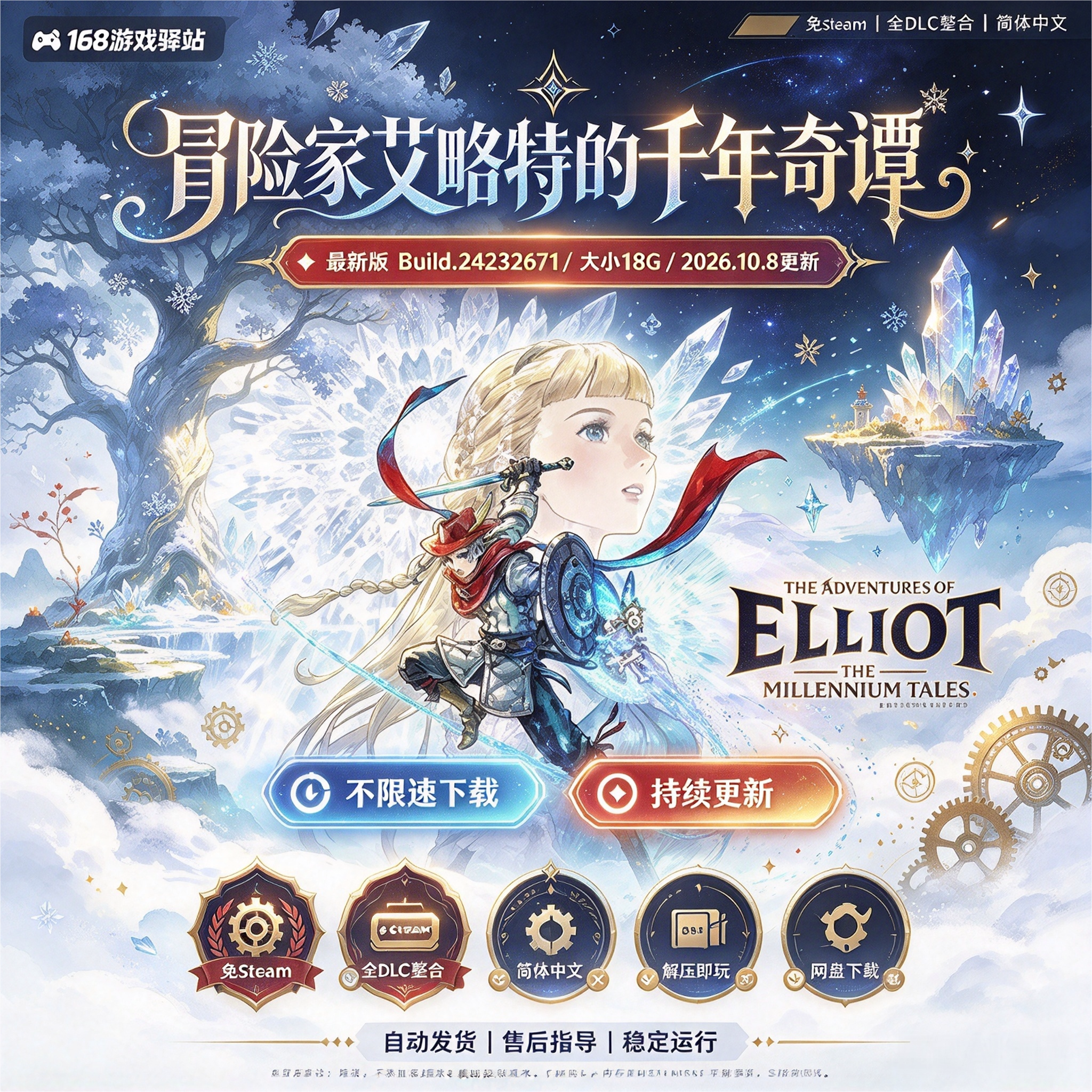 冒险家艾略特的千年奇谭 免Steam 全dlc 中文PC 解压即玩网盘下载