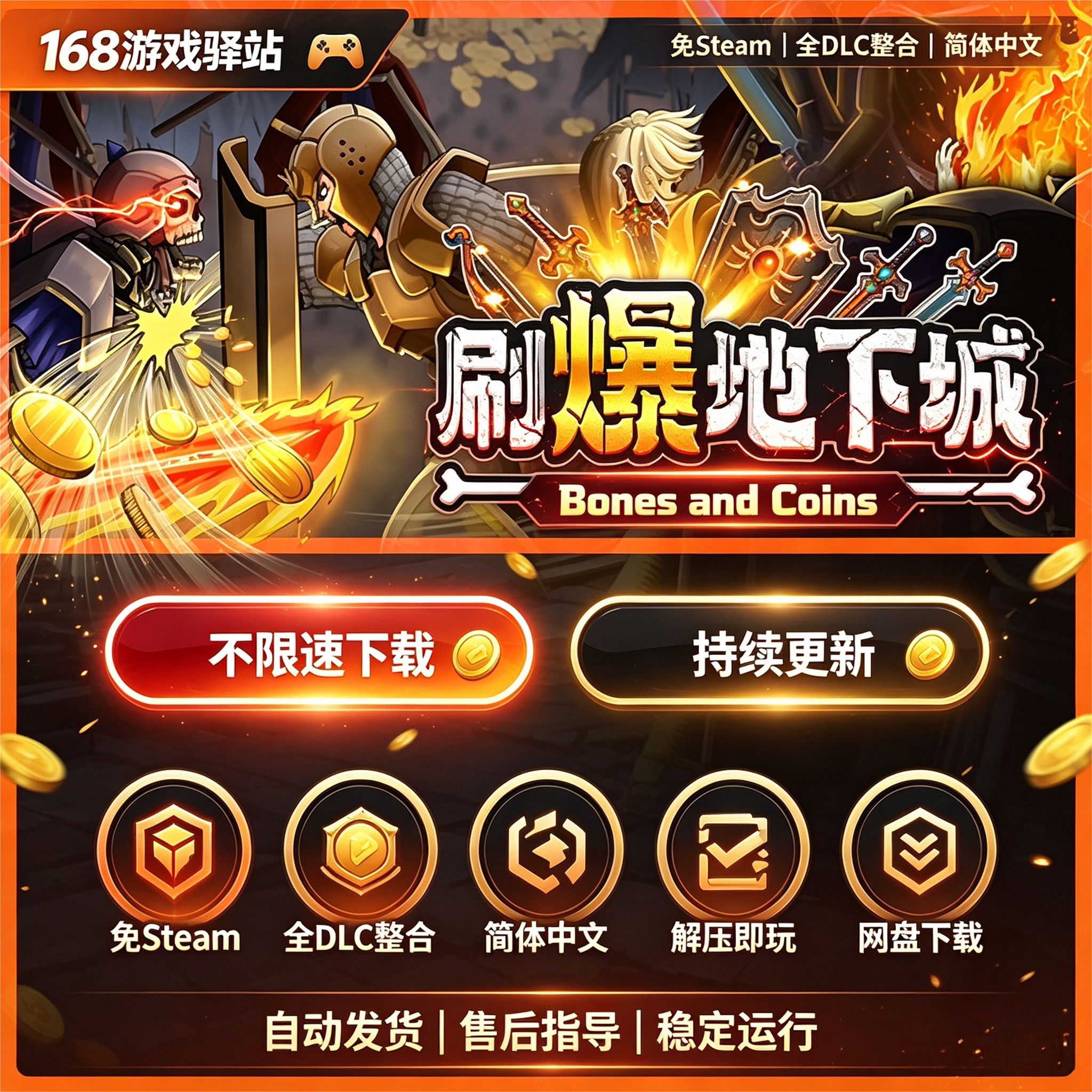 刷爆地下城 免Steam 全dSTEAM