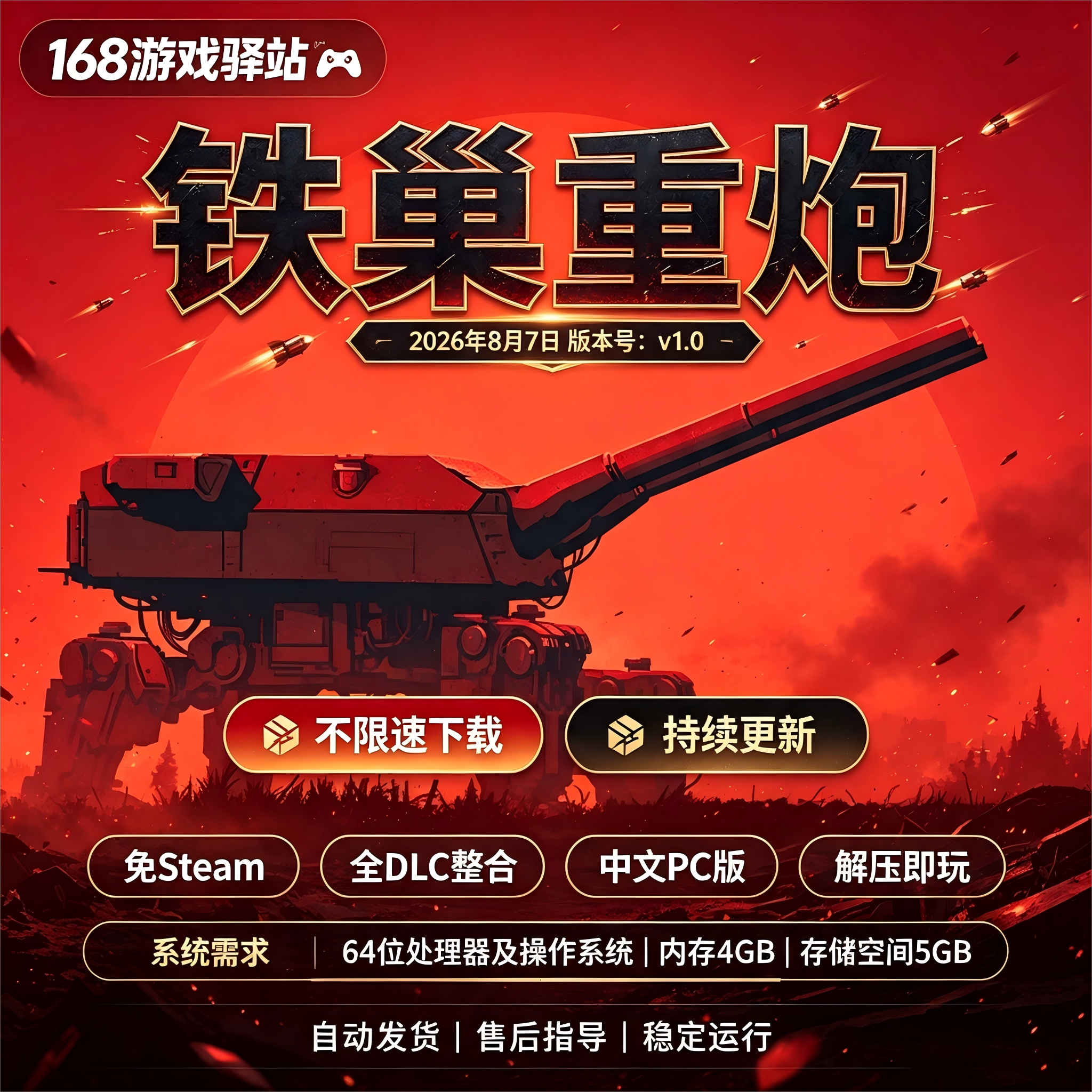 【铁巢重炮】免Steam豪华中文PC版全dlc解压即玩单机游戏
