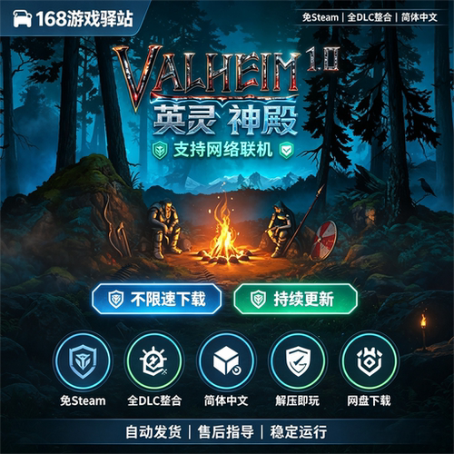 英灵神殿 免Steam 全dlc 中文 免安装 解压即玩 网盘下载
