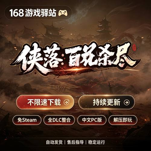 【侠落百花杀尽】v2.2.0 豪华中文版全dlc免Steam免安装解压即玩