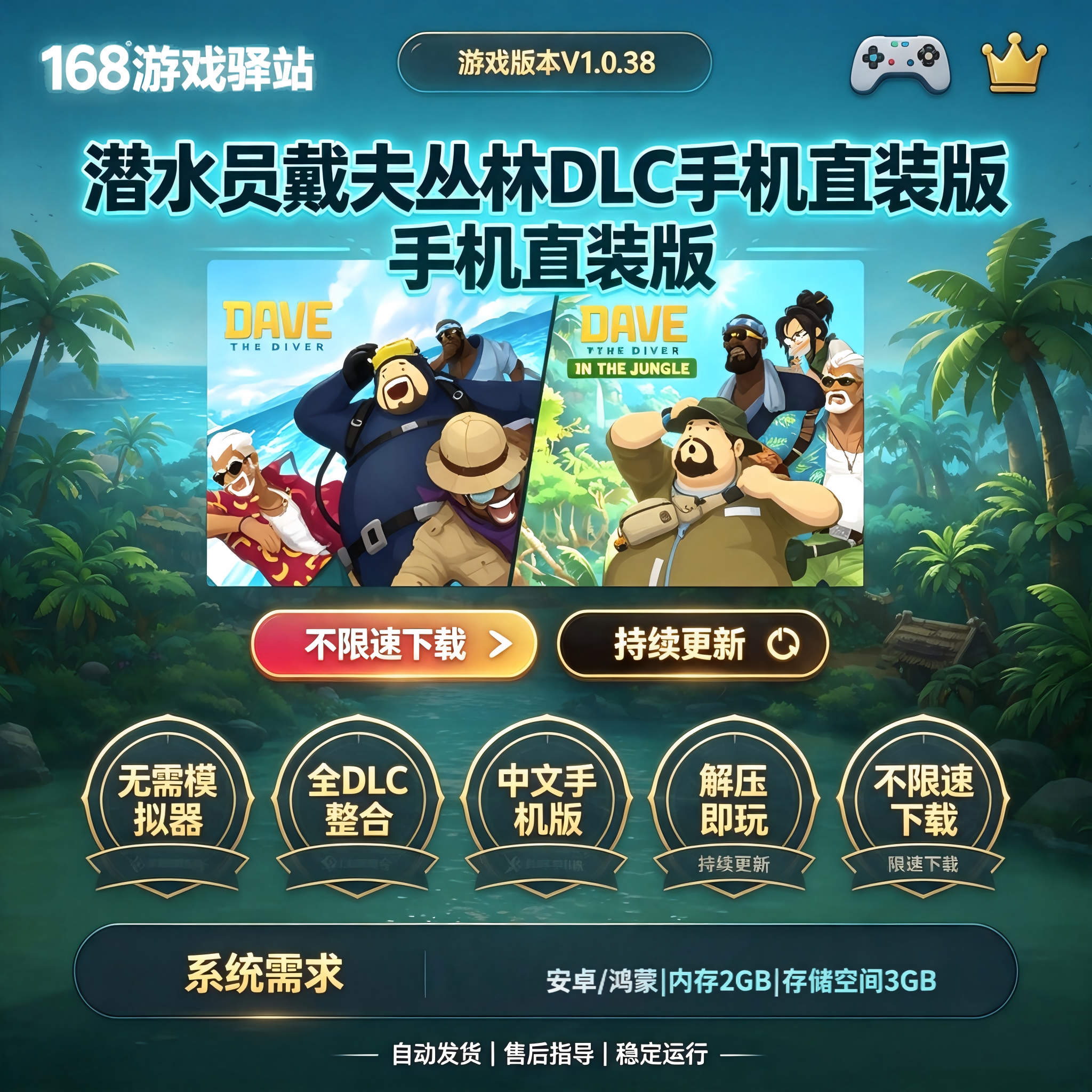 潜水员戴夫手机版 安卓+鸿蒙 丛林DLC无需模拟器安装即玩内置菜单