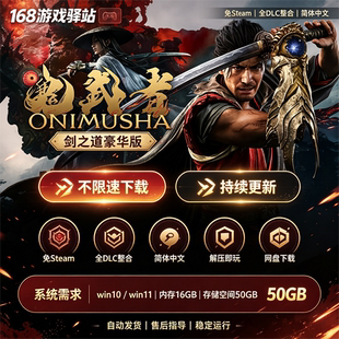鬼武者剑之道 免Steam 全dlc整合简体中文免安装解压即玩网盘下载