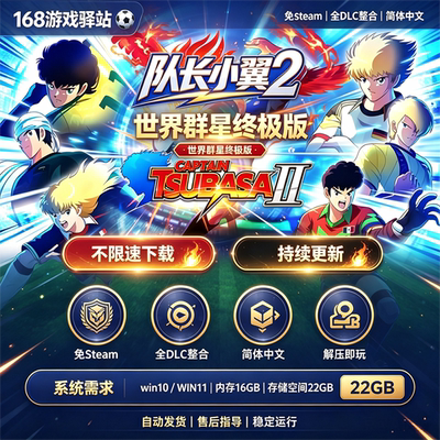 队长小翼2世界群星终极版版 免Steam 全dlc 中文 免安装 解压即玩