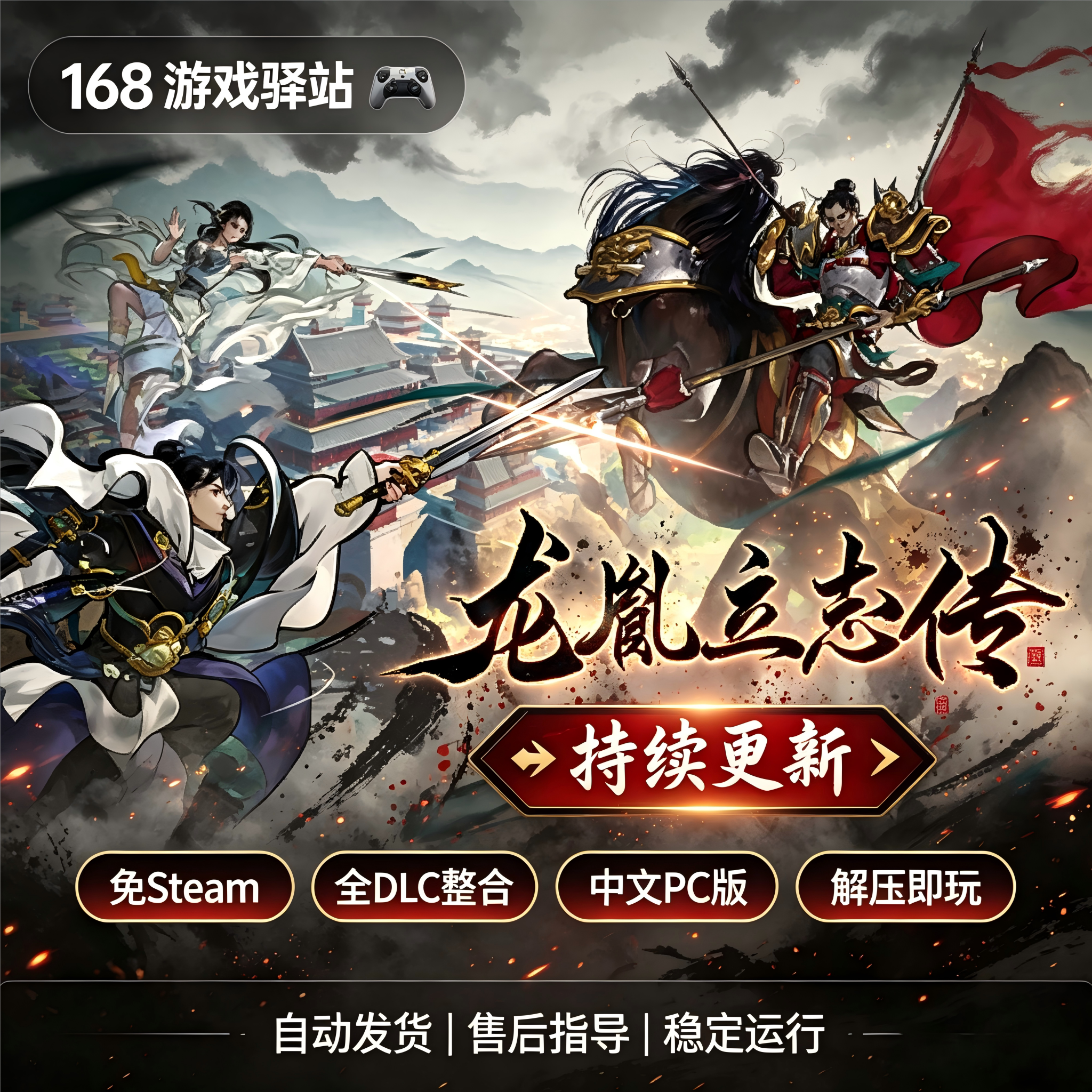 【龙胤立志传】豪华中文版全dlc免Steam免安装解压即玩v1.1.0f5