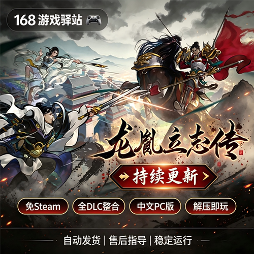 【龙胤立志传】豪华中文版全dlc免Steam免安装解压即玩v1.1.0f5
