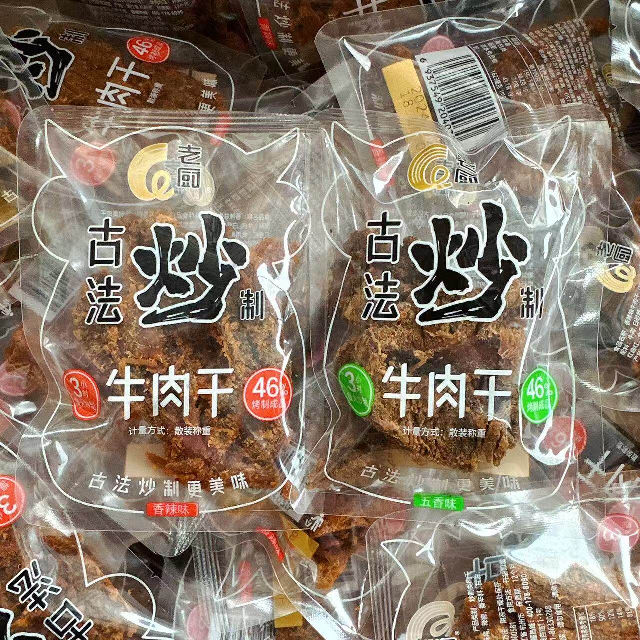 老厨古法炒制牛肉干五香味小包装香辣味手撕牛肉干解馋休闲零食