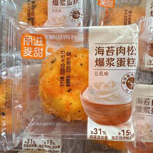 丽滋麦甜海苔肉松爆浆蛋糕豆乳味夹心蛋糕面包早餐代餐休闲零食