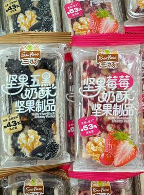 Sanyang三杨坚果五黑奶酥沙琪玛袋装坚果莓莓奶酥办公室休闲零食