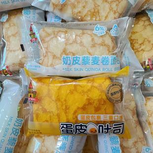 卡尔文蛋皮吐司面包蛋皮包裹奶皮藜麦卷面包夹心面包吐司休闲零食