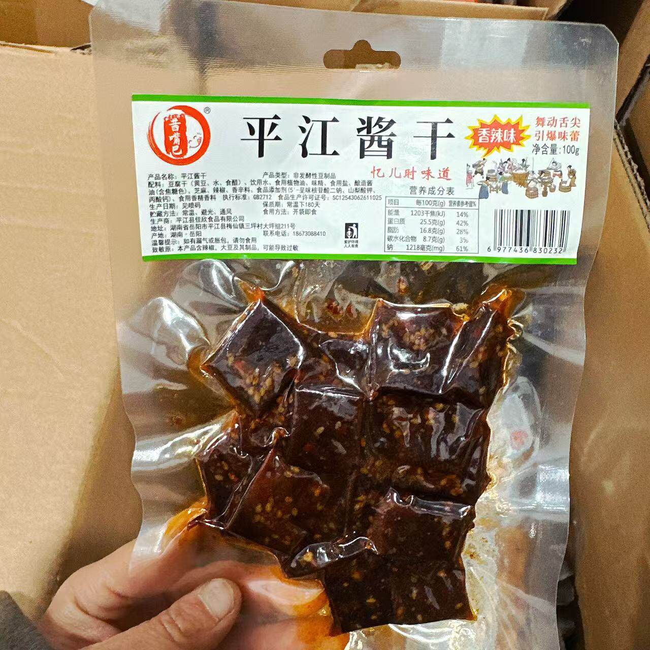 湖南特产茜嘴巴平江酱干香辣老卤盐干怀旧平江香干休闲麻辣零食
