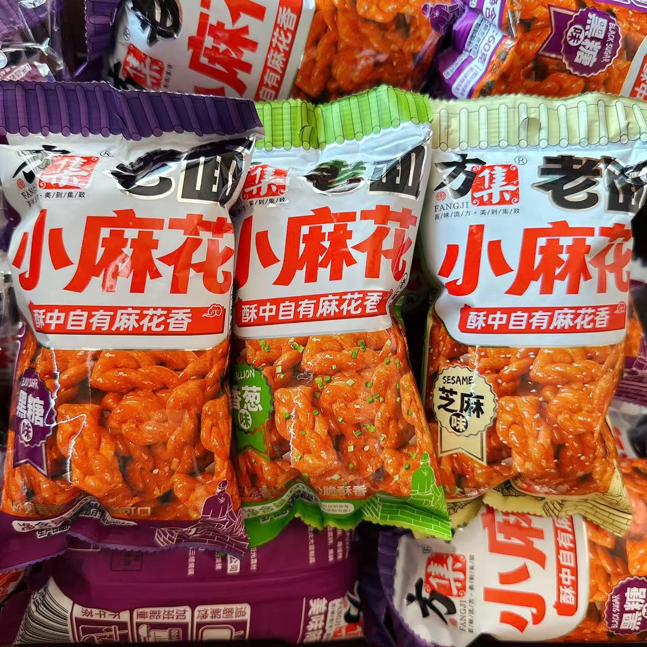 方集老面红糖味小麻花芝麻味怀旧香葱味老面小麻花酥脆休闲零食