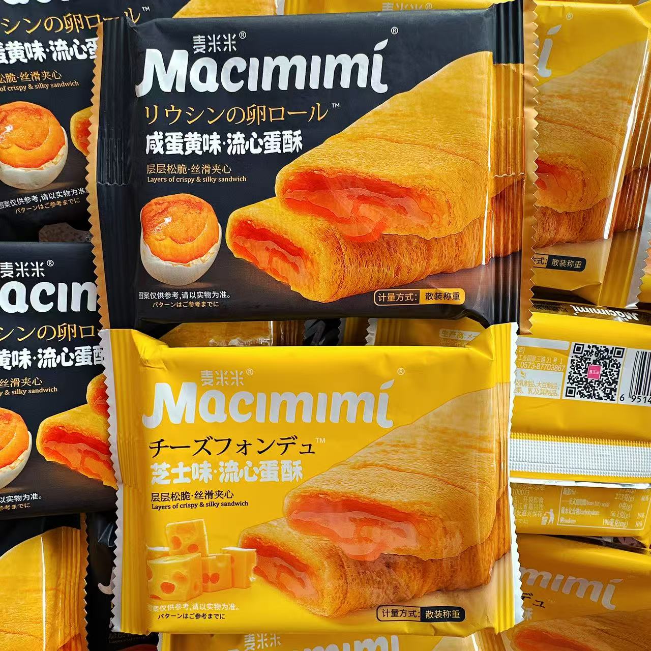 麦米米咸蛋黄味流心蛋酥易碎芝士味流心酥夹心蛋卷糕点心休闲零食