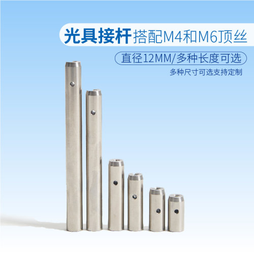 12mm直径不锈钢光学支杆多规格