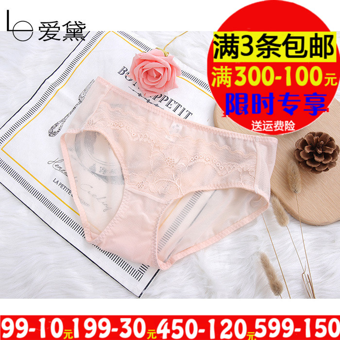 爱黛内裤女士2018新品性感蕾丝网纱低腰三角裤舒适提臀内裤A6672H