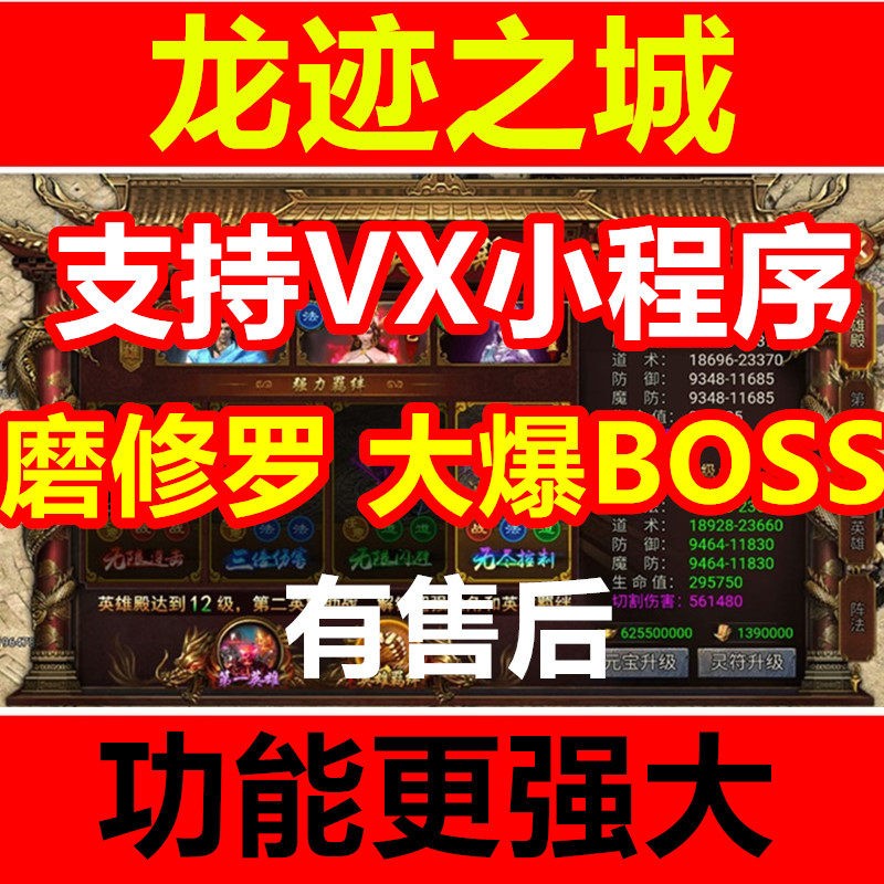 龙迹之城小程序脚本辅助猎龙骑英雄铁魂奇光霸业全战觉醒永恒烈刃图片