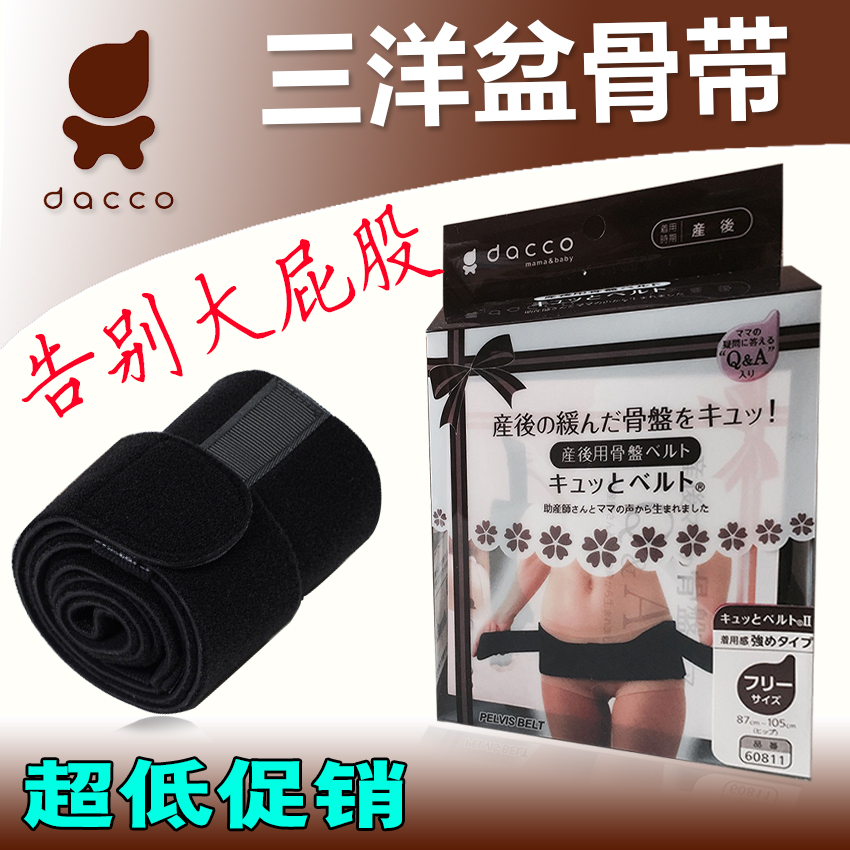 日本三洋盆骨带正品加强型产后收骨盆收胯产后收腹带顺产剖腹产