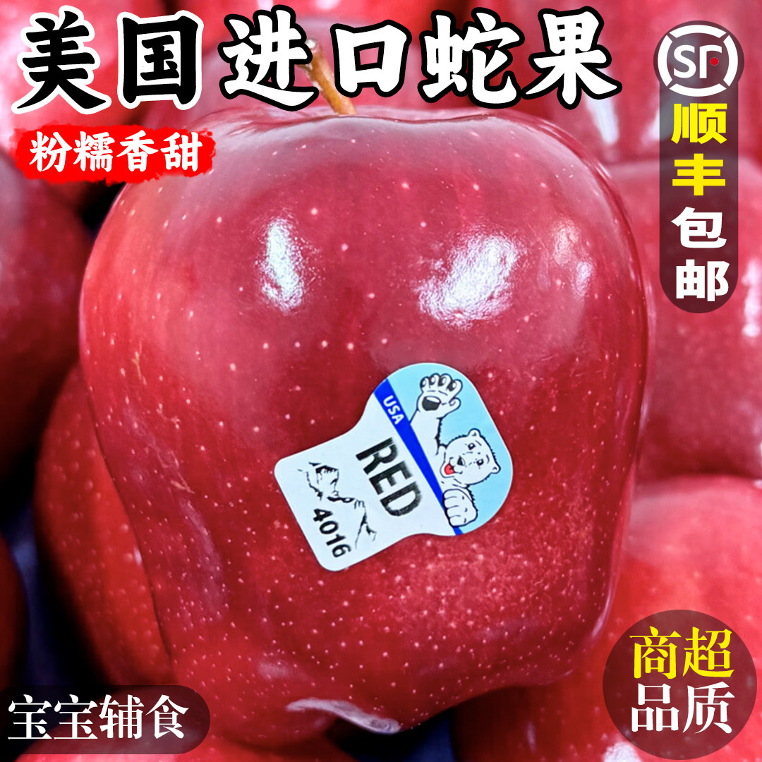 正宗美国进口红蛇果新鲜粉糯香甜苹果宝宝辅食孕妇当季水果顺丰,水产肉类/新鲜蔬果/熟食,苹果,淘宝优惠券,粉丝福利购,淘宝优惠卷