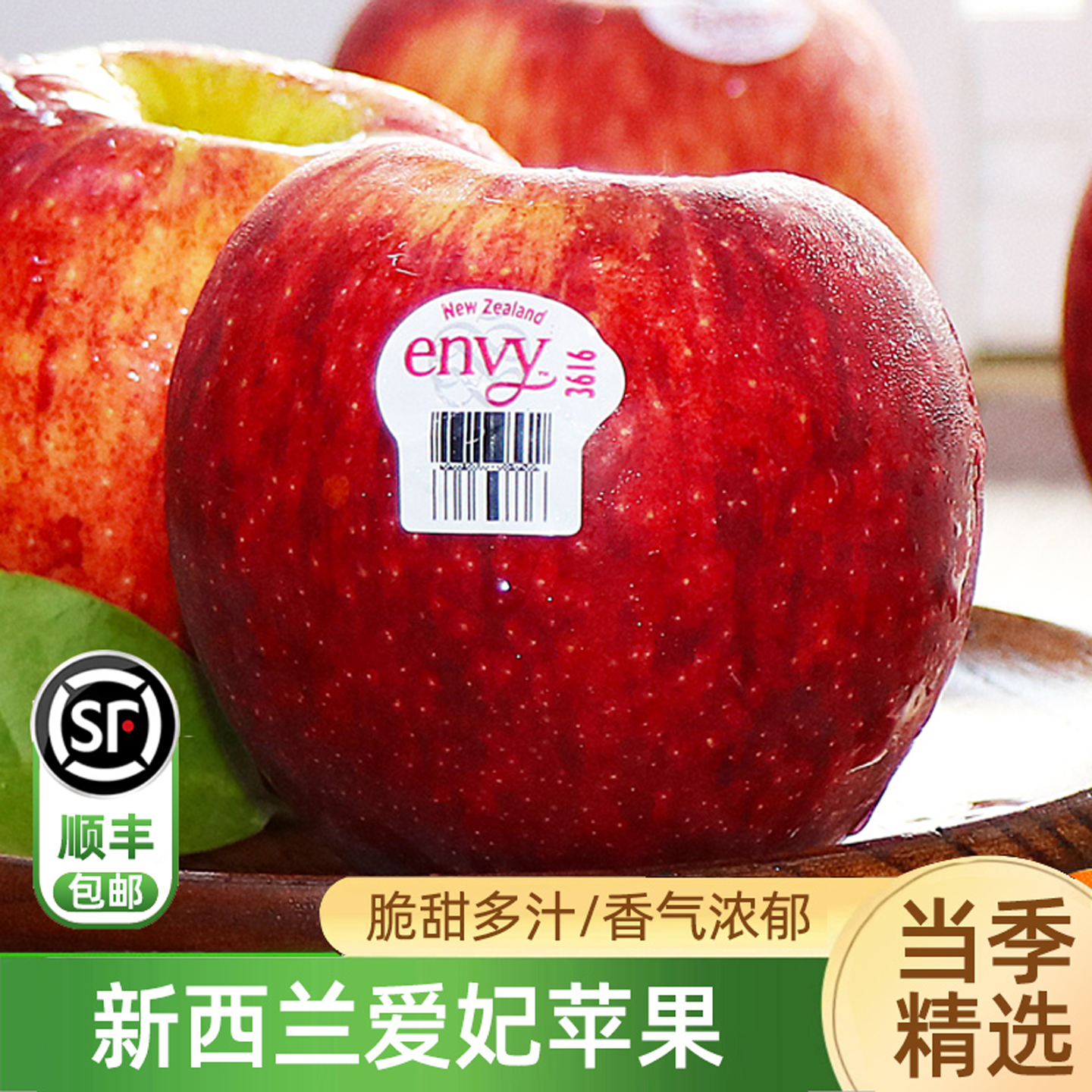 新西兰爱妃苹果大果脆甜多汁当季进口envy苹果新鲜水果红苹果顺丰