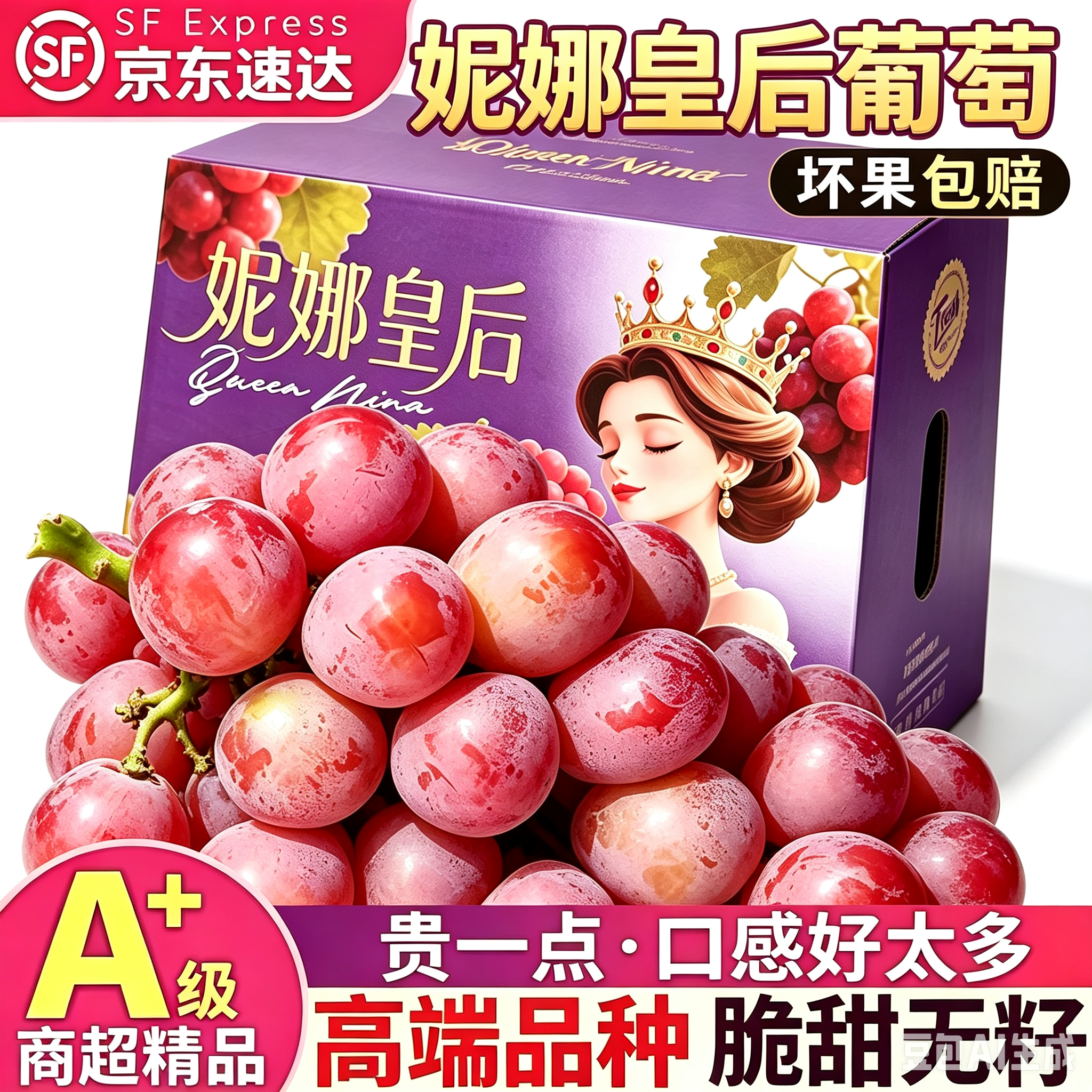 精选妮娜葡萄礼盒现摘
