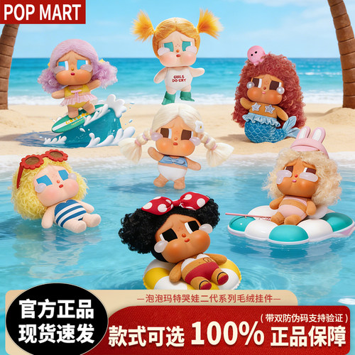 POPMART泡泡玛特CRYBABY Vacation Mode On哭娃度假搪胶毛绒盲盒