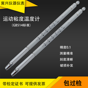 运动粘度温度计GB-12石油温度计38-42玻璃内标包检高精度水银中兴