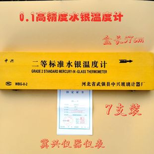 带鉴定证书 二等标准水银温度计 高精度0.1 化验实验室校准0-50度