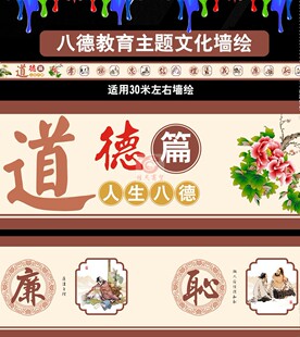 道德教育墙绘手绘素材模板设计cdr格式源文件高清学校国学文化墙