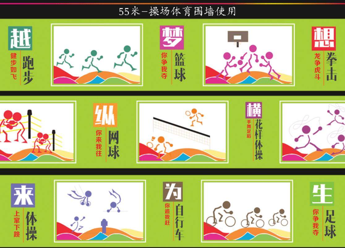 小学校园墙画操场文化墙设计,墙绘素材小学文化墙体育运动cdr